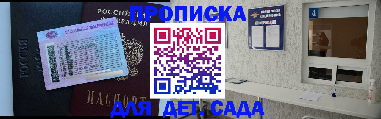 прописка ребенка в Чудово