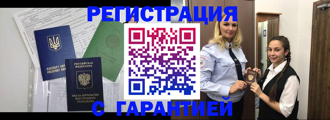 временная регистрация гарантия в Чудово