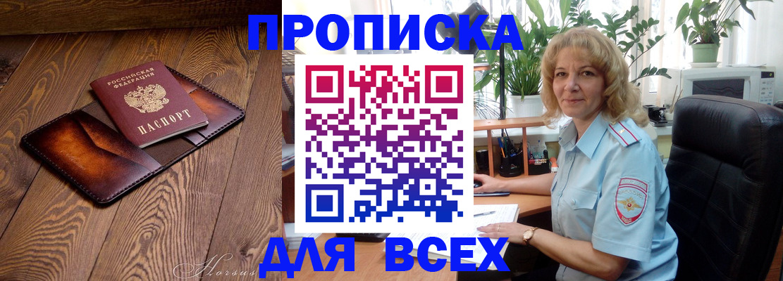 прописка для кредита в Чудово